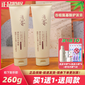 浅香日本香榧氨基酸顺滑膏护发素女柔顺顺滑改善毛躁干枯烫染受损