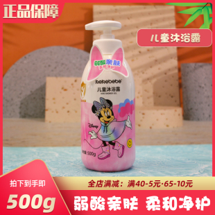 kekebebe儿童沐浴露正品 官方品牌新生婴儿宝宝沐浴乳宝宝用品