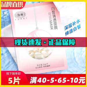馥珮官网正品白皙清透面膜女补水保湿收缩毛孔舒缓肌肤修护敏感肌