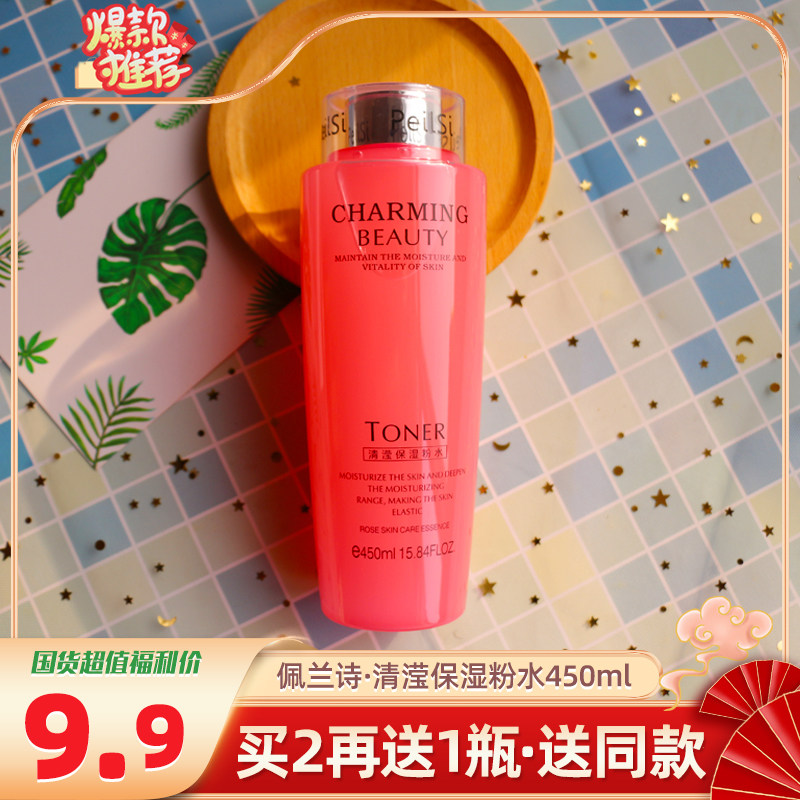 佩兰诗清滢保湿粉水大粉水补水保湿爽肤水护肤水保湿水玫瑰水正品