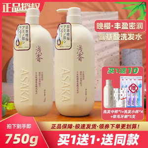 浅香日本晚樱氨基酸洗发水男女控油去屑留香洗发露旗舰店官网正品