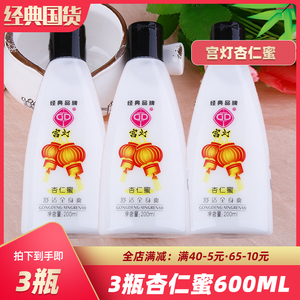 3瓶装宫灯杏仁蜜200ml 全身补水保湿滋润面霜女男士身体乳液国货