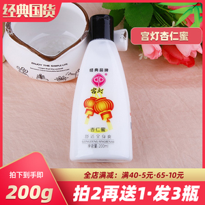 宫灯杏仁蜜200ml 全身滋润保湿补水面霜女男士身体乳老牌国货包邮