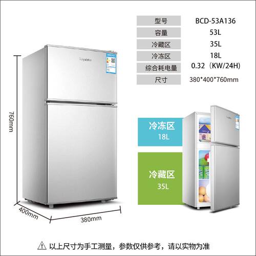 荣事达38L一级电冰箱家用厨房小型双门冷藏冷冻直冷BCD-53A136