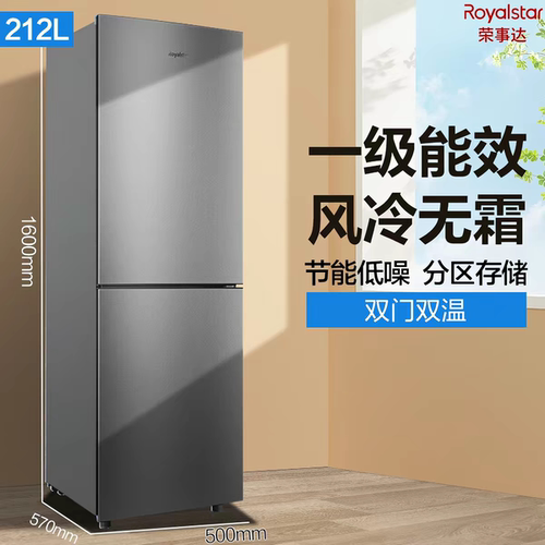 Royalstar/荣事达 R212F两门冰箱一级节能