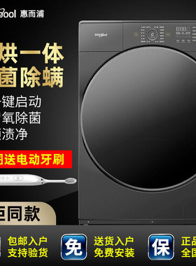 Whirlpool/惠而浦WDD100834AORT光芒10kg洗干一体家用滚筒洗衣机