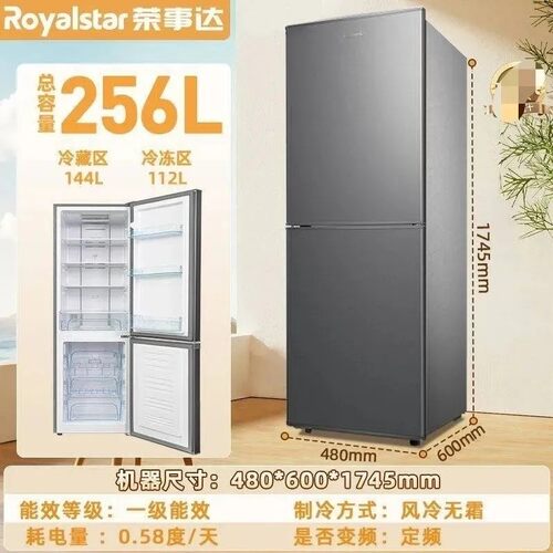 Royalstar/荣事达 R256F 双门风冷无霜一级能效家用宿舍租房冰箱