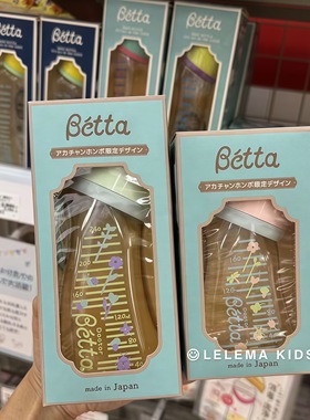 日本本土制betta蓓特奶瓶限定小花新生婴儿防胀气防呛吐奶宽口径