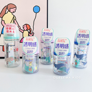 日本pigeon贝亲限定款 Ester奶瓶 宝宝奶瓶新生儿母乳实感宽口径T
