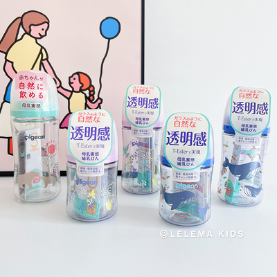 日本pigeon贝亲限定款宝宝奶瓶新生儿母乳实感宽口径T-Ester奶瓶