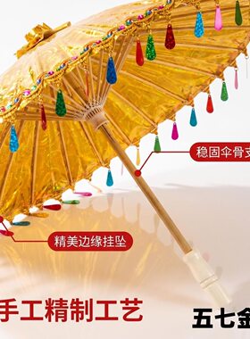五七伞舞蹈新款秧歌大花花伞花边工艺舞台道具跳舞健身陕北70cm