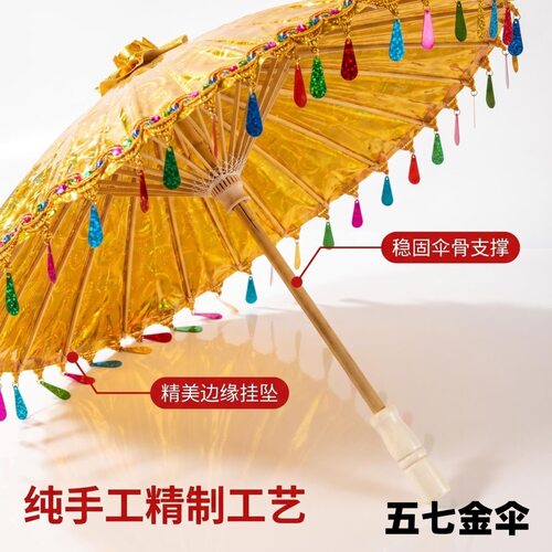 五七伞舞蹈新款秧歌大花花伞花边工艺舞台道具跳舞健身陕北70cm