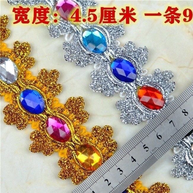 宝石钻花边金银丝花边民族风舞蹈服装辅料配饰一包九米左右