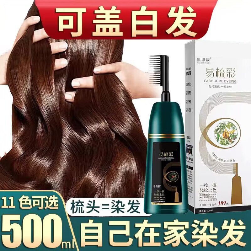 无刺激炫梳彩天然植物染发剂自己在家染发膏盖白发2025流行色显白