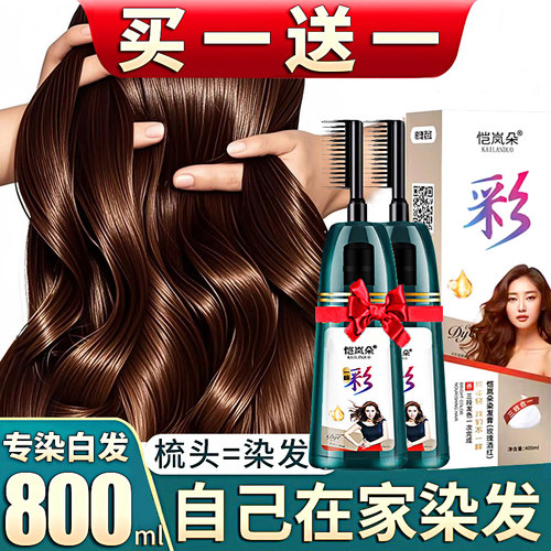 一梳彩自己在家染发流行色盖白发