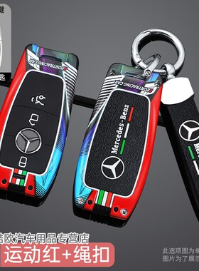 适用于奔驰E300L钥匙套夜光E级GLE450壳A200L扣C260L包GLC300LS级