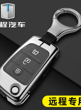 适用于2023款吉利远程星享V6E钥匙套V5E锋锐F3E男E6汽车壳金属扣