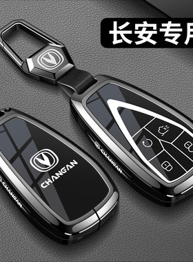 长安cs75plus钥匙套逸动cs55plus/univ/x5plus/unit深蓝s05车壳扣