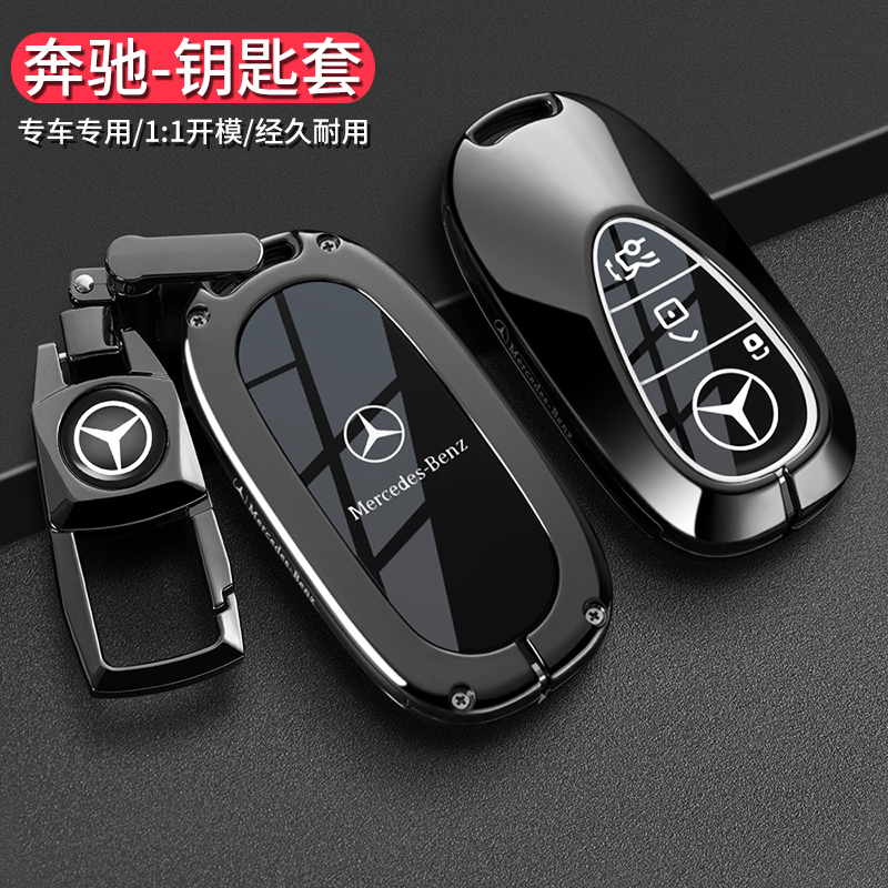 奔驰c260l钥匙套glc/e300l/a200l/glb220汽车gla专用s400新款壳扣