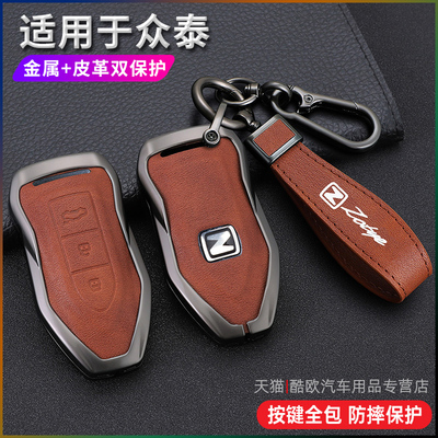 众泰T300 Z500 Z560 Z700钥匙套大迈X5 X7金属壳SR7 SR9包COUPE扣