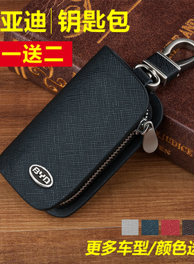 比亚迪宋f3 s6 l3 max s7智能遥控汽车真皮专用钥匙包套改装男女