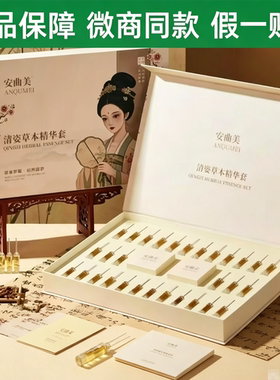 安曲美魅体清姿草本精华套肌中药脐疗肚脐贴正品保证微商同款