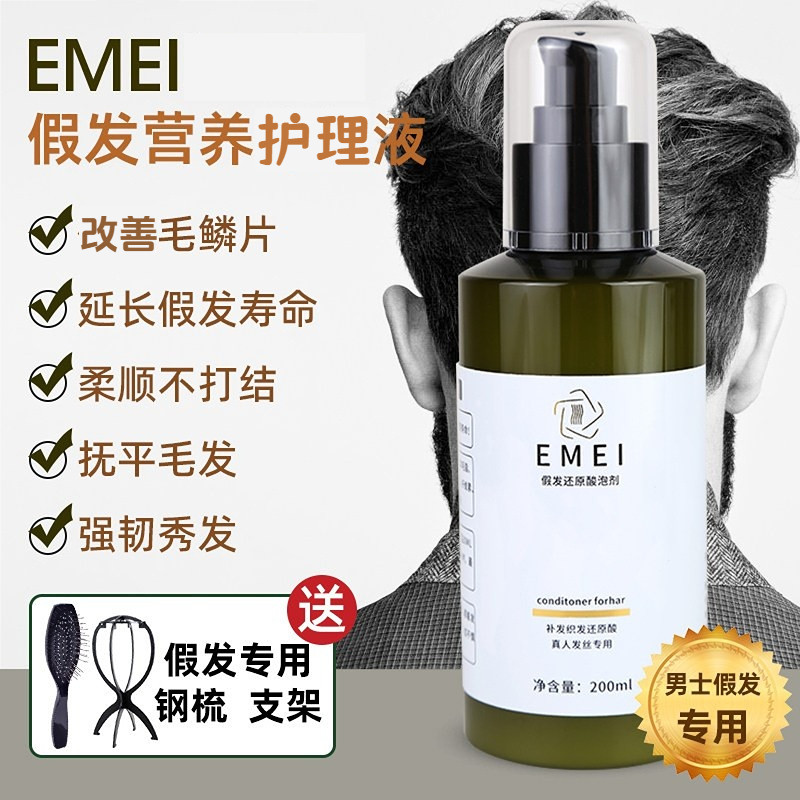 补发织发假发真发护理液还原酸 防毛躁防打结柔顺剂高档护理,美发护发/假发,假发护理液,淘宝优惠券,粉丝福利购,淘宝优惠卷