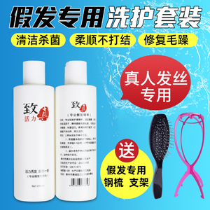 男士假发洗护套装真人发丝专用洗发水防毛躁干枯洗发液柔顺护发素