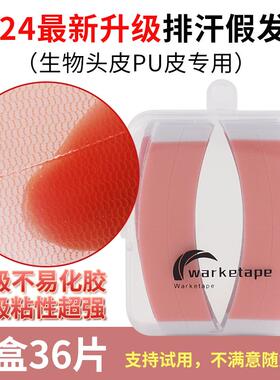 升级生物头皮超粘双面胶防水防汗隐形粘假发专用贴片胶盒装假发贴