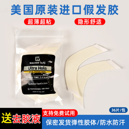 假发胶片织发补发双面胶无痕隐形防水防汗假发专用黏胶生物头皮胶