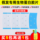假发胶片生物双面胶皮肤专用防水防汗无痕男士 专用织发补发粘贴片