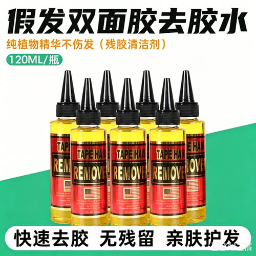 无痕接发卸胶液去胶清胶拆头发