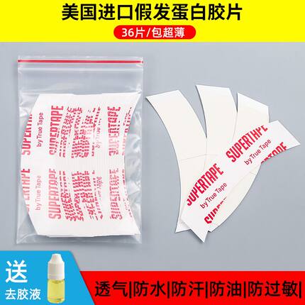 假发生物双面胶防水防汗  无痕隐形强粘织发补发专用生物胶片黏胶