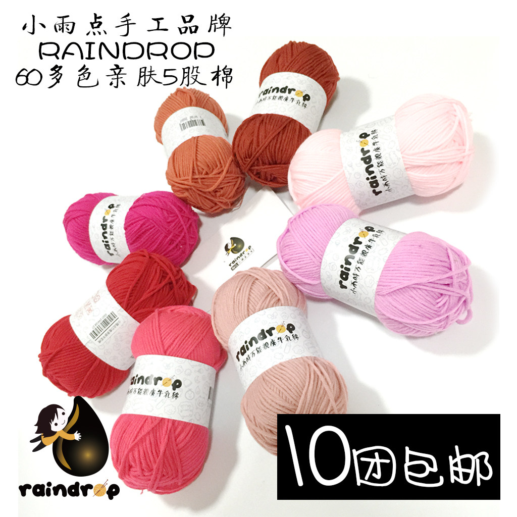 宝宝毛线5五股牛奶棉线纯棉帽子围巾毯子线中粗钩针毛线特价包|ruв категории Аксессуары, швейной ткань, шерсть - от Buy2taobao.com для оказания профессиональной услуги покупки агента Taobao