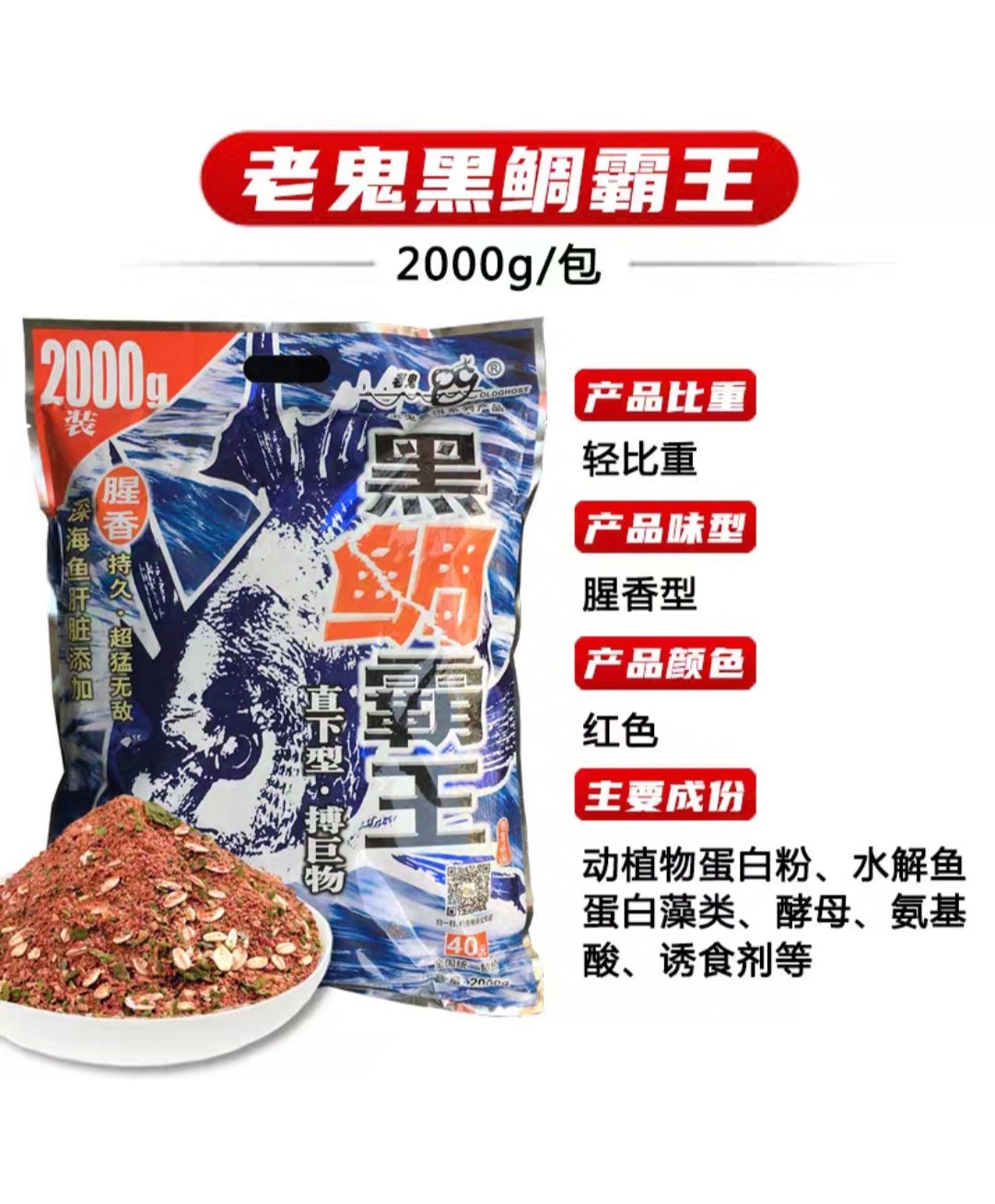 老鬼黑鲷霸王海钓矶钓诱饵粉2000克专攻黑雕鲻梭鱼腥香打窝料,户外/登山/野营/旅行用品,其他垂钓用品,淘宝优惠券,粉丝福利购,淘宝优惠卷
