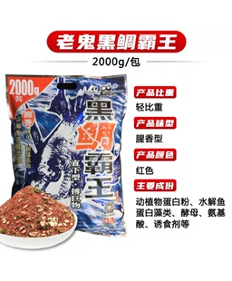 老鬼黑鲷霸王海钓矶钓诱饵粉2000克专攻黑雕鲻梭鱼腥香打窝料