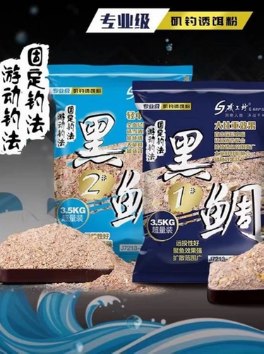 矶工坊乌头上岸 白蜡 黑毛 矶钓打窝粉鲻鱼粉海钓诱鱼粉打窝饵料