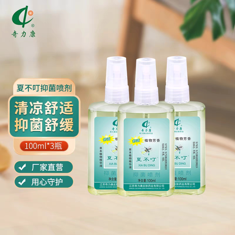 3瓶装奇力康夏不叮花露水驱蚊止痒防蚊虫清香型喷雾宝宝户外夏季