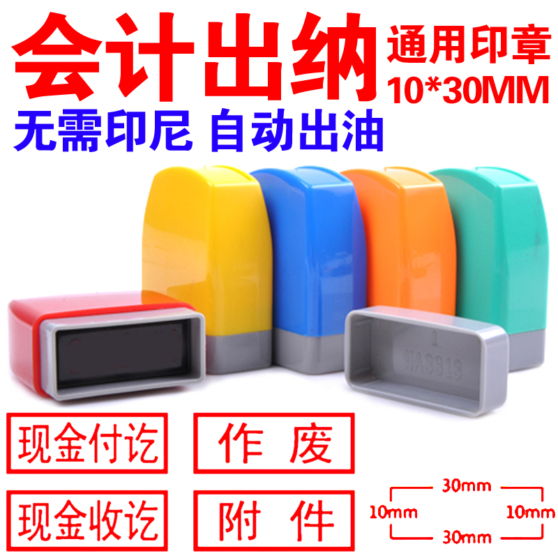 校对通用印章个人出纳凭证