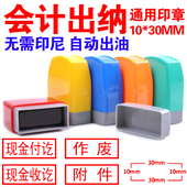 校对章通用印章个人出纳凭证专用章会计科目章全套制作用章