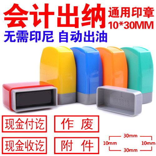 校对通用印章个人出纳凭证