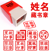 刻章正方形姓名印章订制名字私人雕刻签名定刻藏书个人盖章