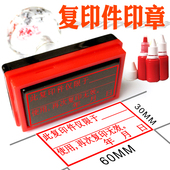 刻章定刻此件再次复印无效印章 通用此复印件与原件核对一致印章