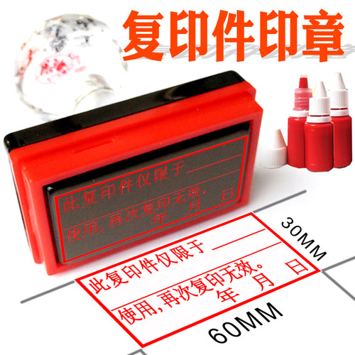 刻章此件再次复印无效通用