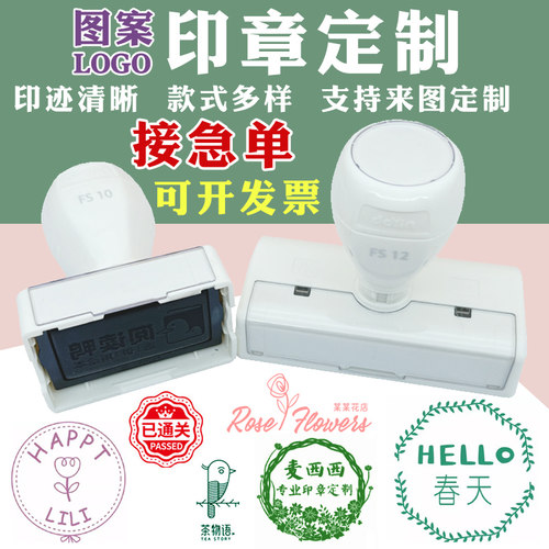 故事里个性卡通图案logo印章定刻
