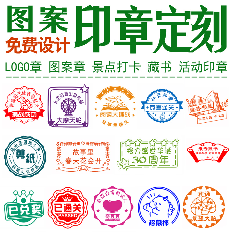 印章定刻定制积分卡通logo章印
