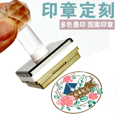 故事里定制旅游景点图案印章定刻