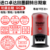 qcpass回墨定制检验合格姓名可调日期时间自动按压式 刻字个人印章