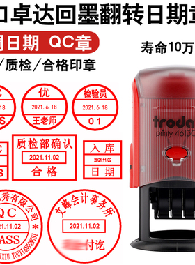 qcpass回墨定制检验合格姓名可调日期时间自动按压式刻字个人印章