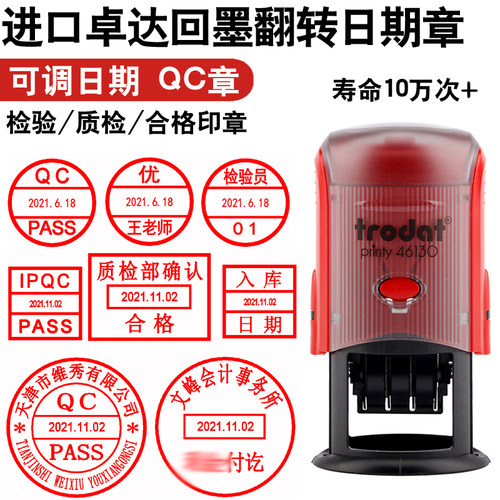卓达可调日期检验合格姓名印章